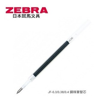 ZEBRA 斑馬 JF-0.3鋼珠筆 替芯 (0.3mm) (10支入)