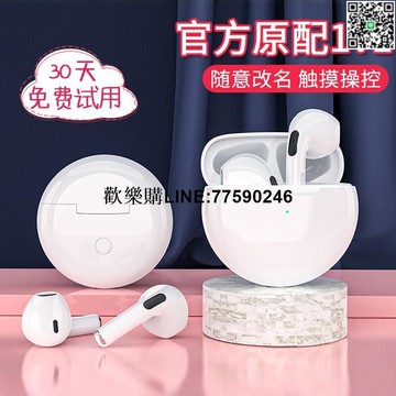 【歡樂購】藍牙耳機無線華為蘋果安卓通用原裝入耳式男女生可愛款指紋觸控