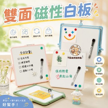 【雙面小白板📝】留言板 塗鴉板 可站立可懸掛白板 可磁吸雙面白板🧲 兒童塗鴉繪畫留言板 書寫順暢不卡頓 可調節支架角度