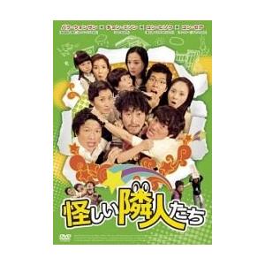 怪しい隣人たち [DVD] パク・ウォンサン (出演), ヤン・ヨンチョル (監督, (中古品)