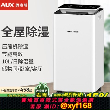 {可打統編 保固一年}奧克斯除濕機家用抽濕器壓縮機除濕器地下室除潮吸濕機器干燥機