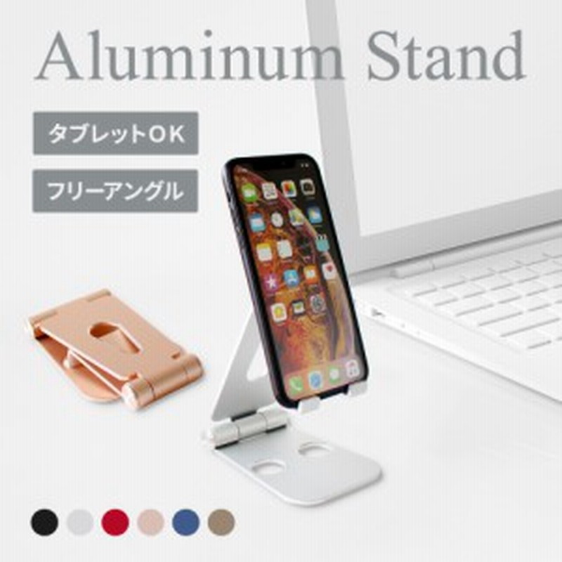 スマホ スタンド 卓上 スマートフォン タブレット 充電しながら動画やゲームが楽しめる 角度調整可能 アルミスタンド 宅c 通販 Lineポイント最大1 0 Get Lineショッピング