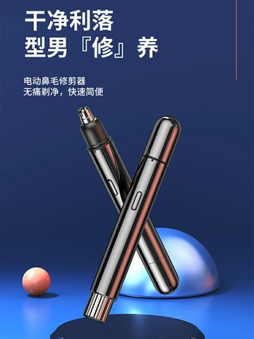電動鼻毛修剪器男士充電式去除刮剃脫修眉清理鼻子鼻孔剪刀圓頭女
