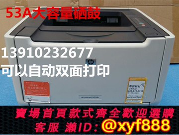 {可打統編 超低價}HP2015D打印機 2015N雙面打印機/1320/2015DN網絡打印機現貨