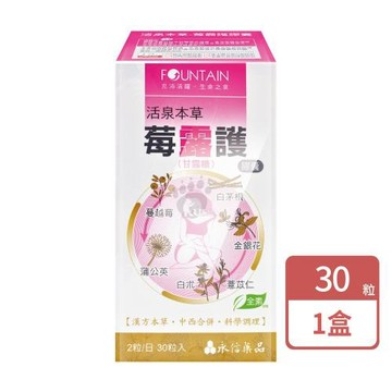 【永信活泉】本草-莓露護膠囊(30粒/盒)