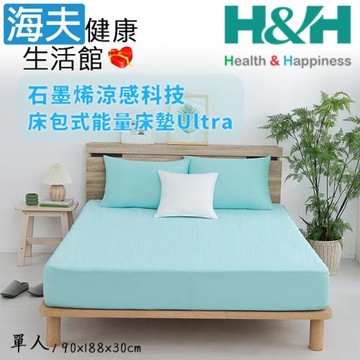 海夫健康生活館 南良H&H 石墨烯涼感科技床包式能量床墊-Ultra (單人)
