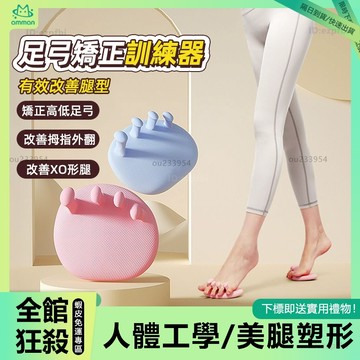 🔥台灣現貨🔥足弓訓練器 足弓墊 足底筋膜炎 矯正鞋墊 足底訓練器 足弓矯正 扁平足 腳底筋膜炎 足弓支撐 足弓矯正器外翻