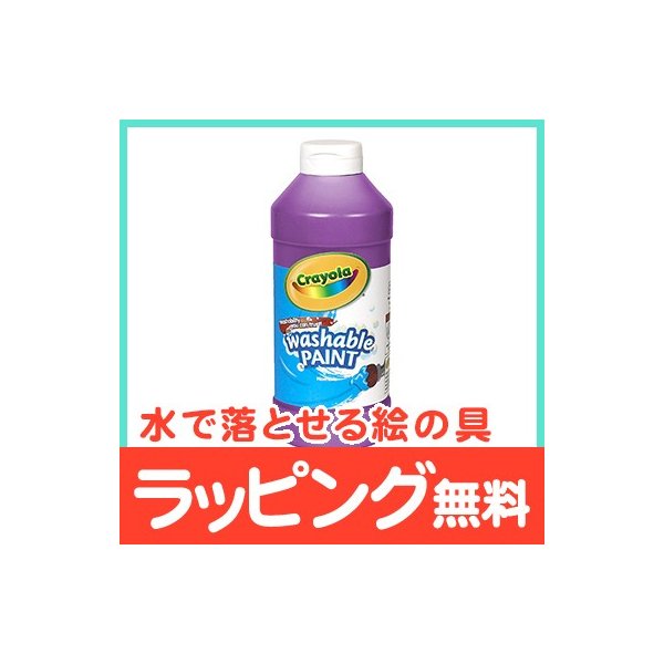 Ã¯ã¬ã¨ã© Crayola Æ°´ã§è½ã¨ããçµµã®å· Åè²ããã« Ãã¤ãªã¬ãã 473ml Ãã®ã Åè² Ãçµµãã È²å¡ã Éè²© Lineãã¤ã³ãæå¤§0 5 Get Lineã·ã§ããã³ã°