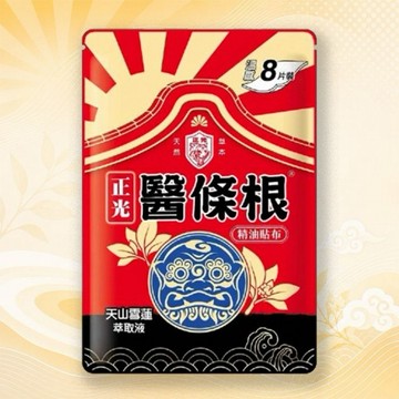 正光~醫條根天山雪蓮貼布(溫感)8片裝