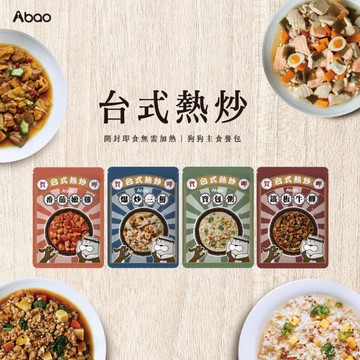 【Abao】4入組合-台式熱炒鮮食(150g環保包)｜開封即食｜寵物鮮食｜狗主食｜狗餐包