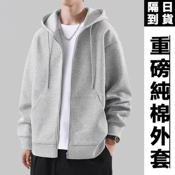 🚚！500g重磅外套素色外套開衫外套抽繩外套大帽子外套oversize寬鬆外套連帽外套大尺碼外套男生外套拉鏈外套