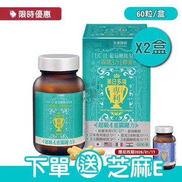 (贈芝麻E)【生達醫研】關鍵3合1膠囊 X2瓶(60粒/瓶)