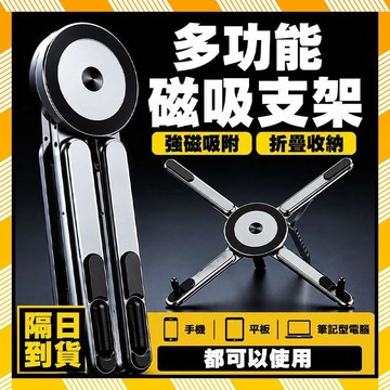多功能鋁合金支撐架 四合一鋁合金支架 隨身支架 磁吸支架 手機架 平板支架 筆電支架 iPad支架 桌面支架 隨身支架