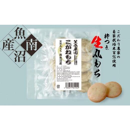 ふるさと納税 新潟県 南魚沼市 自家製肥料栽培こがね餅米100％使用 南魚沼産 丸餅 個包装450g×3袋