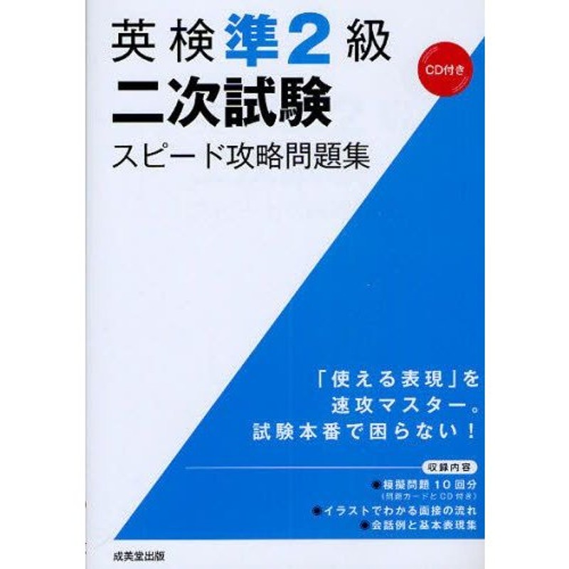 英検2級総合対策教本、英検2級ポイント攻略問題集 - 語学・辞書・学習