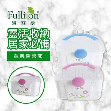 【Fullicon 護立康】經典醫藥箱(藍色&粉色)