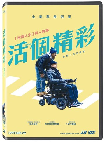 【停看聽音響唱片】【DVD】活個精彩