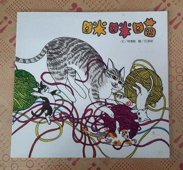 咪咪喵[二手書_良好]