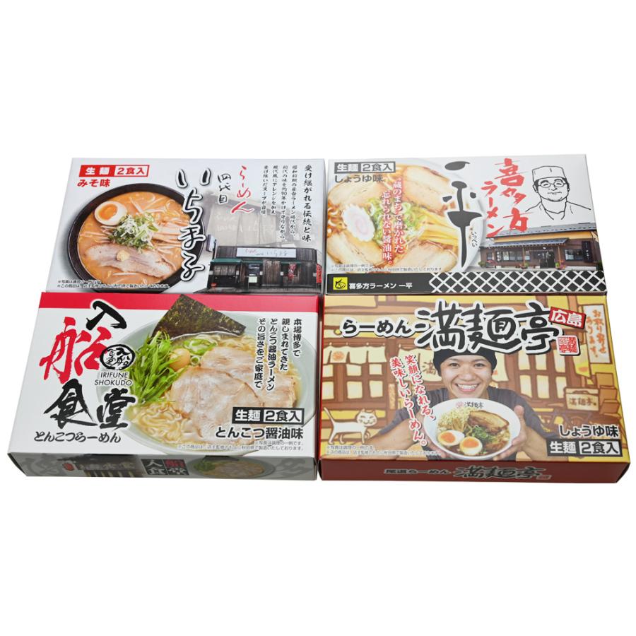 ラーメン 拉麺 らーめん 繁盛店ラーメンセット 生麺8食