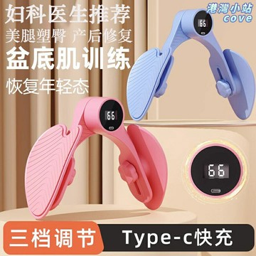 【智能計數】盆底肌訓練器 凱格爾訓練器 夾腿器 美腿儀 產後恢復 緊緻塑形 家用可充電 多模式調節 私密便攜