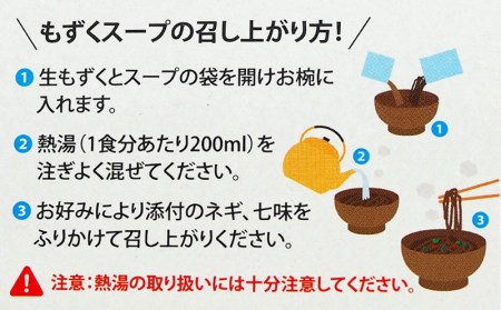 海市水産から直送！生もずくを使用した「もずくスープ5食入り」×2箱