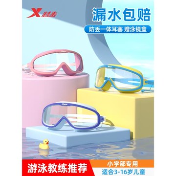 特步兒童泳鏡大框高清防水防霧男童游泳眼鏡女孩專業裝備泳帽套裝