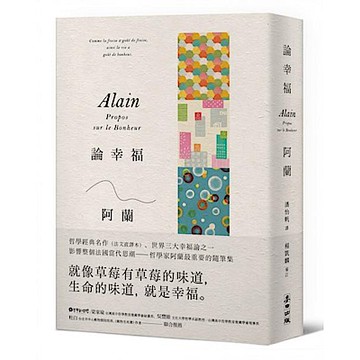 論幸福（新版）【城邦讀書花園】