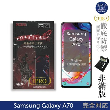 【INGENI徹底防禦】旭硝子玻璃保護貼 (非滿版) 適用 Samsung 三星 Galaxy A70