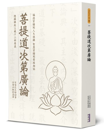 菩提道次第廣論