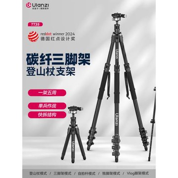 Ulanzi優籃子TT35 登山杖碳纖維三腳架戶外徒步旅拍攝影攝像超輕便攜外拍支架單反微單相機云臺碳纖三角架