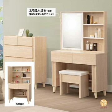 【多木家居】木斯MOOSE-292/87公分化妝台（含椅）