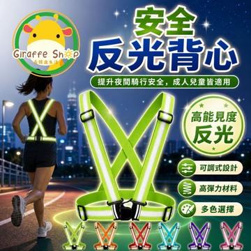 高彈力款!!!【99免運+隔日到貨】反光背心 螢光黃 可調節背帶式 成人 兒童 夜跑 單車 施工警示 反光衣