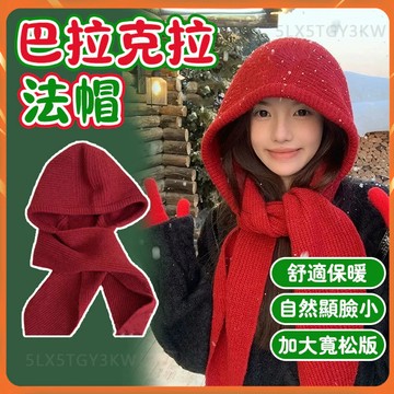 巴拉克拉法帽🧣護耳帽 針織毛帽 圍巾帽 保暖帽 加厚針織帽 圍脖一體兩用 連帽圍脖 毛線帽 針織帽 秋冬毛帽 保暖頭套