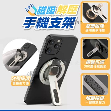 台灣發貨免運 磁吸解壓指環支架 magsafe 手機支架 磁吸手機支架  磁吸支架 雙面磁吸解壓指環 手機架 手機指環扣