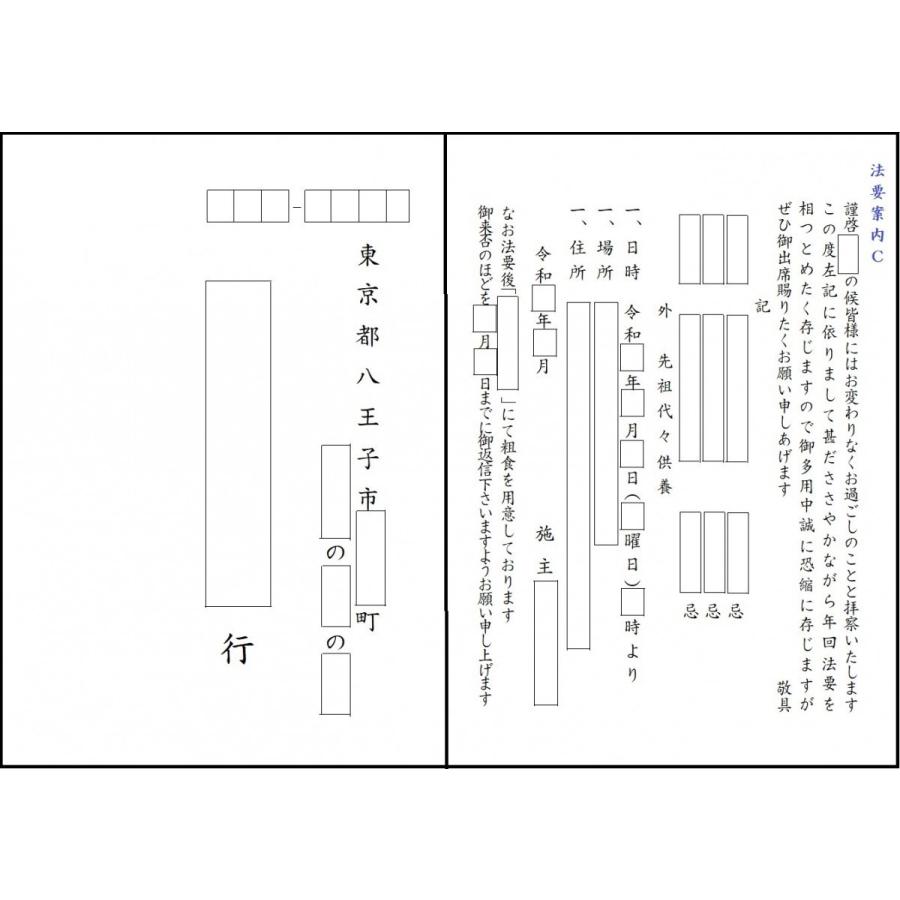 法要案内状 往復はがき 15枚 私製 印刷 郵便 返信 往信 オーダー