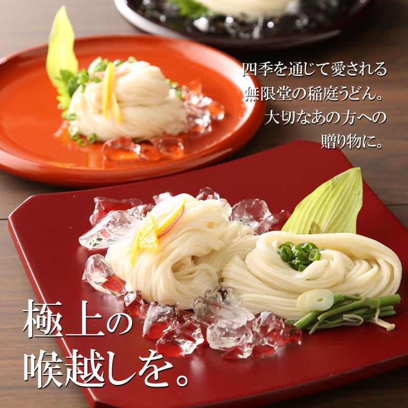 無限堂 稲庭うどん 送料無料ギフト 2種のつゆ付き(6人前)出産 結婚 快気 御見舞 香典 お返し