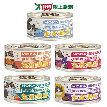 摩卡喵主食湯罐系列(5款口味)(80G/罐)【愛買】