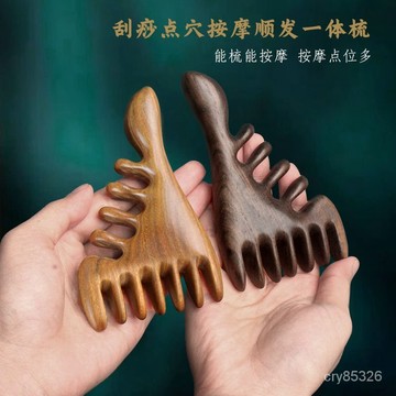 🔥免運🔥臺灣出貨📣紅檀多功能頭部經絡按摩梳靜電脫髮頭療養生按摩颳臉按摩梳經絡梳