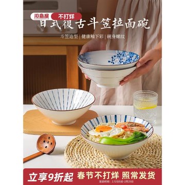 川島屋日式拉面碗家用陶瓷面碗湯碗大碗拌面碗吃面碗面條碗斗笠碗