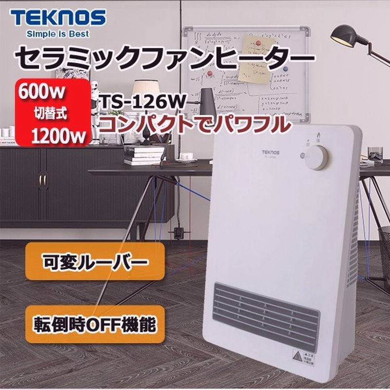 ファンヒーター セラミックファンヒーター 小型 セラミック ヒーター 600w 10w 電気ファンヒーター 電気ヒーター 省エネ テクノス Ts 126 W 通販 Lineポイント最大0 5 Get Lineショッピング