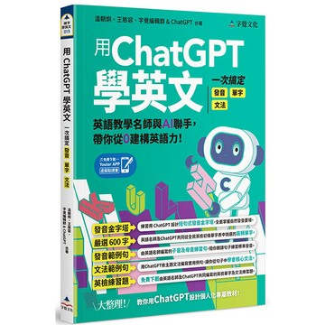 用ChatGPT學英文(附「Youtor App」內含VRP虛擬點讀筆)
