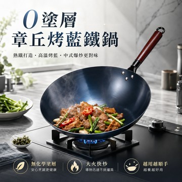 【台灣現貨隔日達】章丘手工鐵鍋 已開鍋無塗層炒鍋 不易沾家用炒菜鍋 老式鐵鍋 燃氣瓦斯爐適用