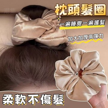 現貨🏆隔日到貨 綢緞大腸圈 髮圈 護髮髮圈 枕頭髮圈 睡覺枕頭大腸髮圈 頂級蠶絲髮圈 蠶絲大腸圈不傷頭髮 髮飾 造型髮圈