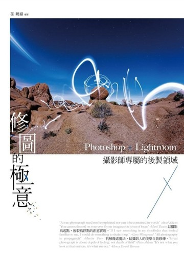 修圖的極意：Photoshop + Lightroom攝影師專屬的後製領域【二手書_良好】TAAZE讀冊生活
