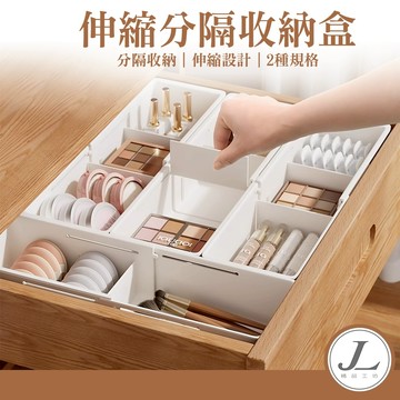 【彰化快速出貨】分隔收納盒 伸縮收納盒 抽屜分隔 抽屜收納盒 分隔盒 桌面分隔盒 多功能收納盒 無印風收納盒 桌面收納