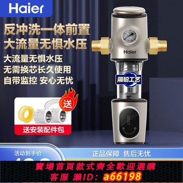 【台灣公司 可開發票】海爾前置過濾器家用全屋自來水過濾全銅反沖洗水路保護凈水器水機