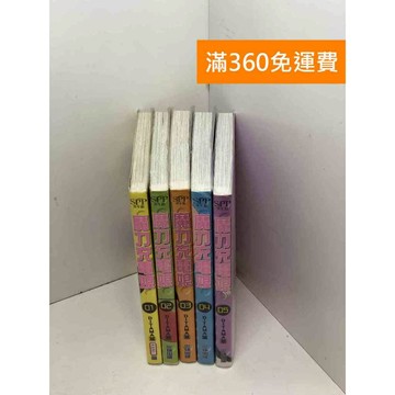 【雷根360免運】【送贈品】漫畫 魔力充電娘 1-5集 #九成新【B-B263】