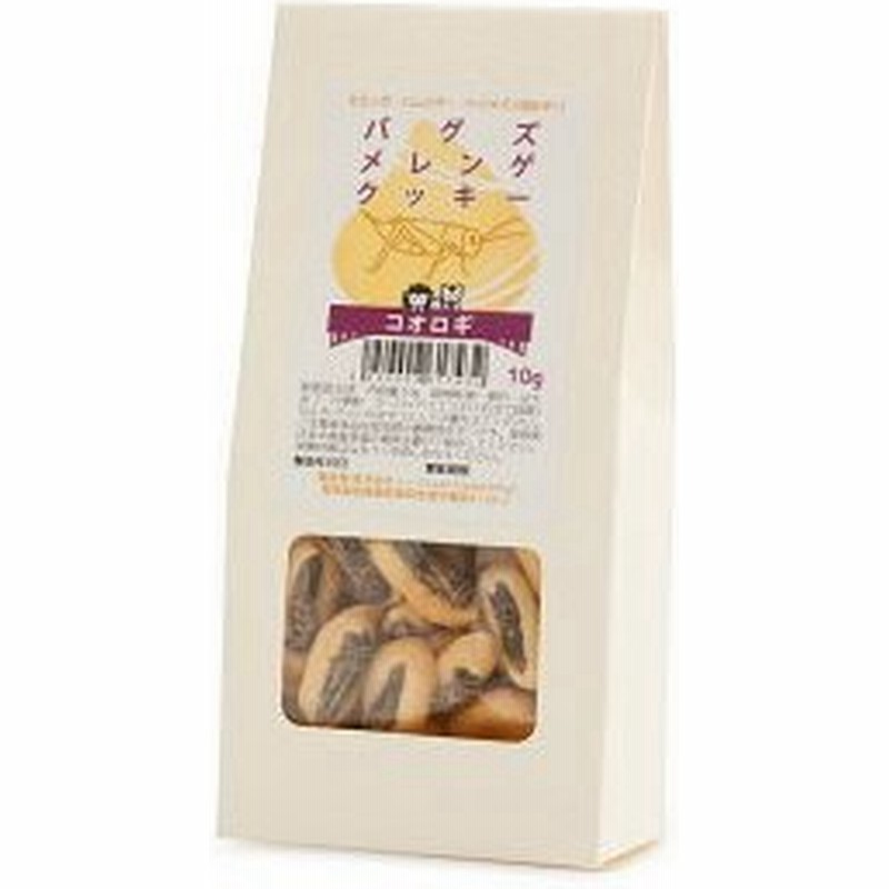 国産 バグズメレンゲクッキー コオロギ １０ｇ モモンガ ハリネズミ ハムスター 通販 Lineポイント最大get Lineショッピング