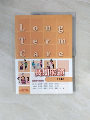 【書寶二手書T5／大學社科_ZQ4】長期照護_田玫等合
