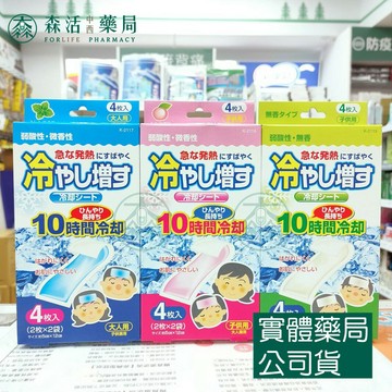 藥局現貨_退熱貼 兒童退熱貼 成人退熱貼  4枚入/6枚入